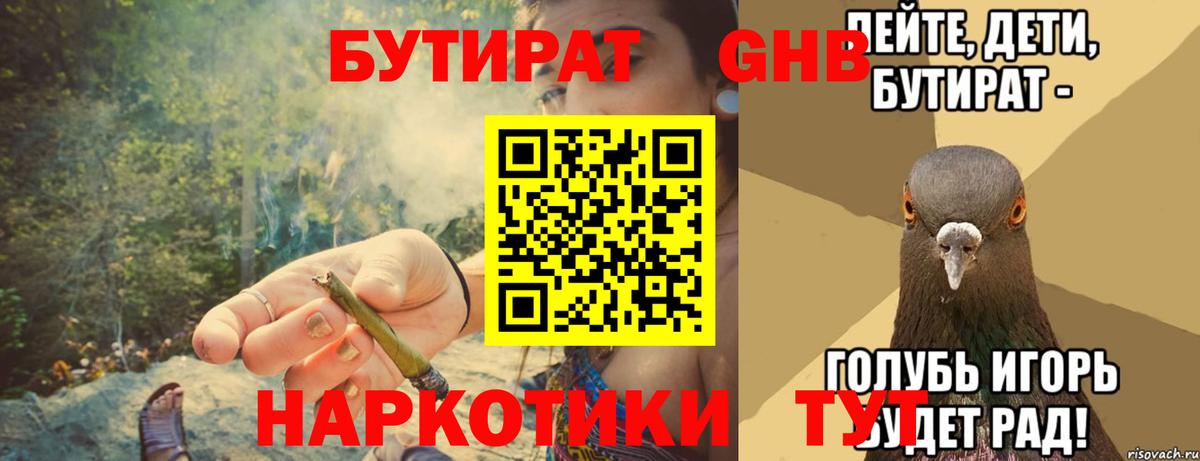 БУТИРАТ бутик Бирск