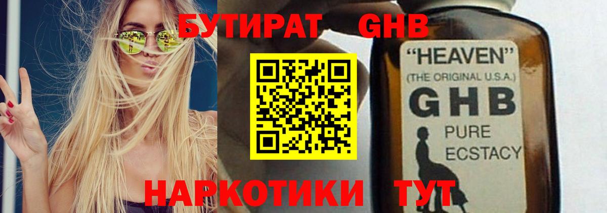 Бутират BDO 33%  БУТИРАТ  Бирск  Вход с VPN 