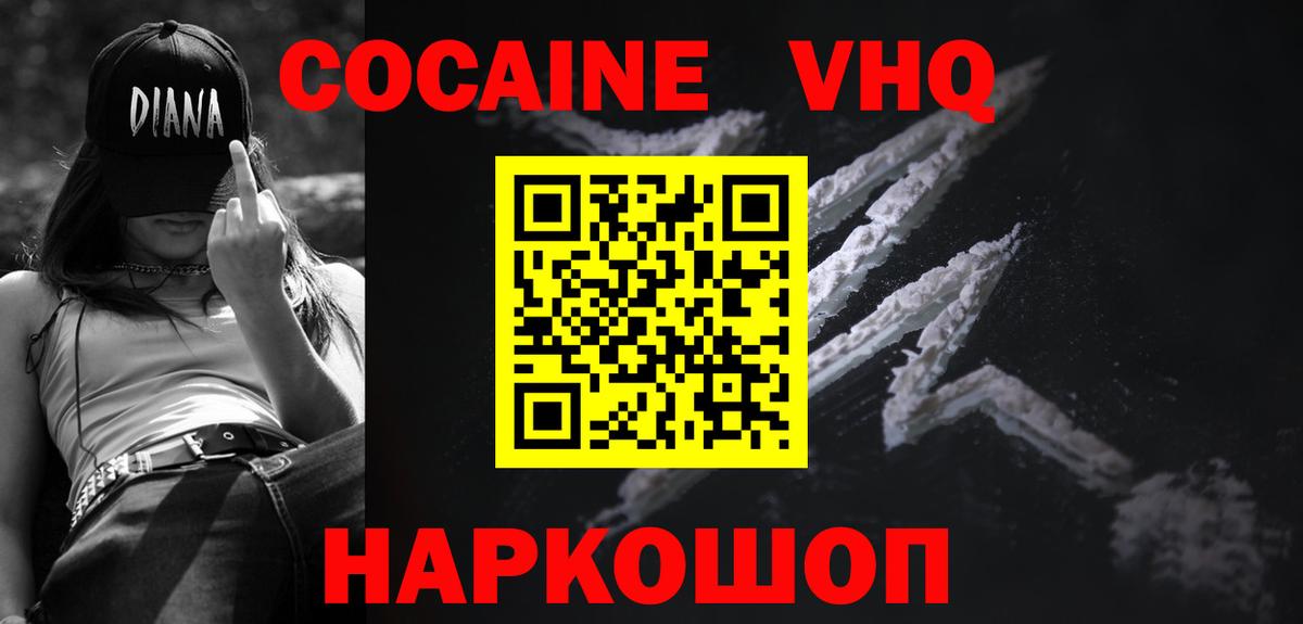 Бирск  COCAIN VHQ  Вход с VPN 