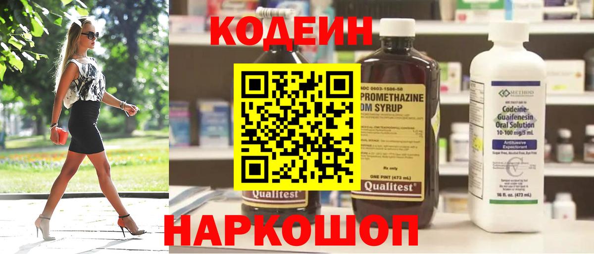 Кодеиновый сироп Lean напиток Lean (лин)  Codein напиток Lean (лин)  Бирск  Вход с VPN 
