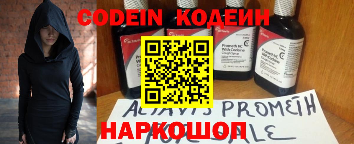 Codein Purple Drank Бирск